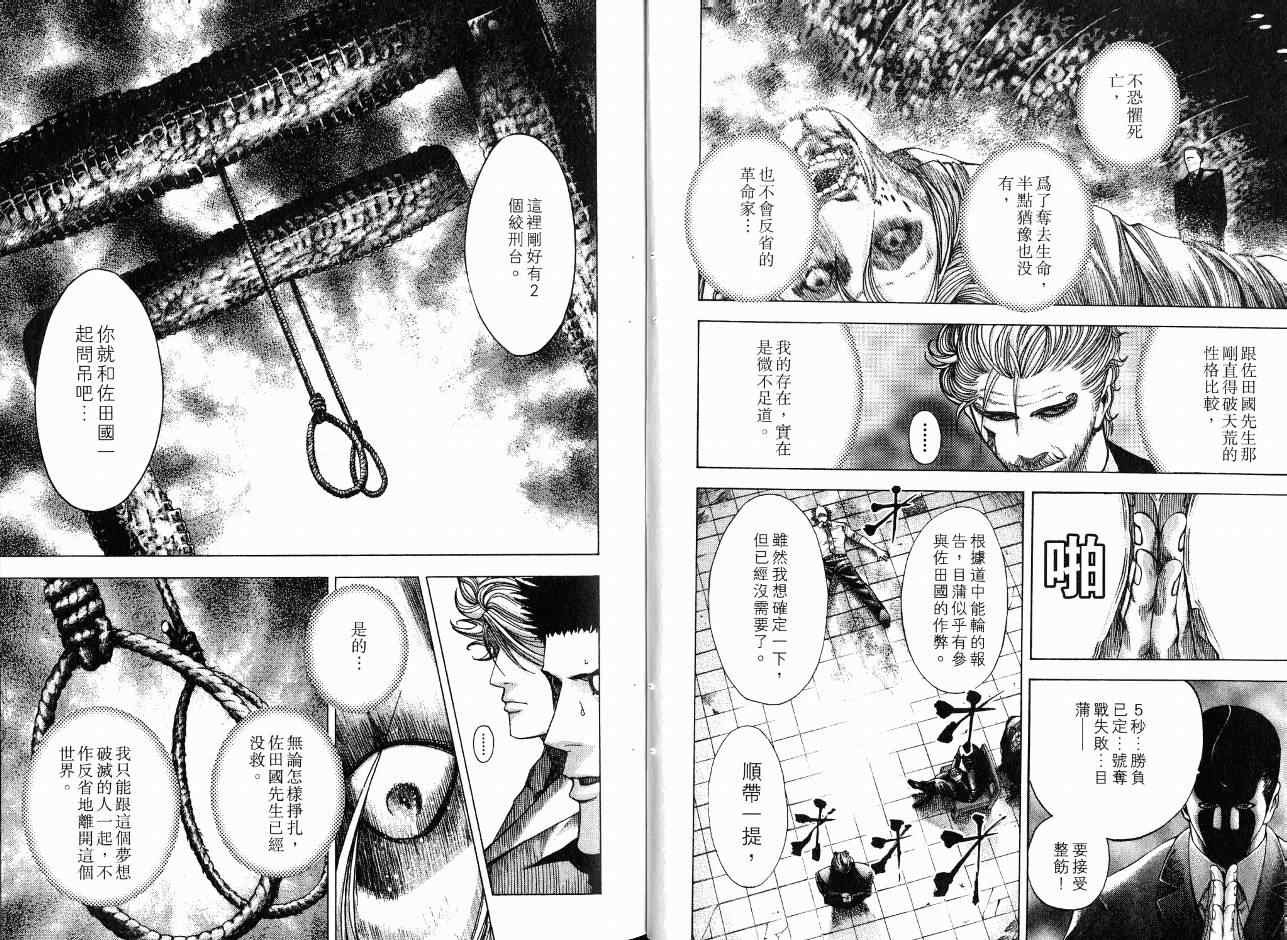 《噬谎者》漫画最新章节第7卷免费下拉式在线观看章节第【17】张图片