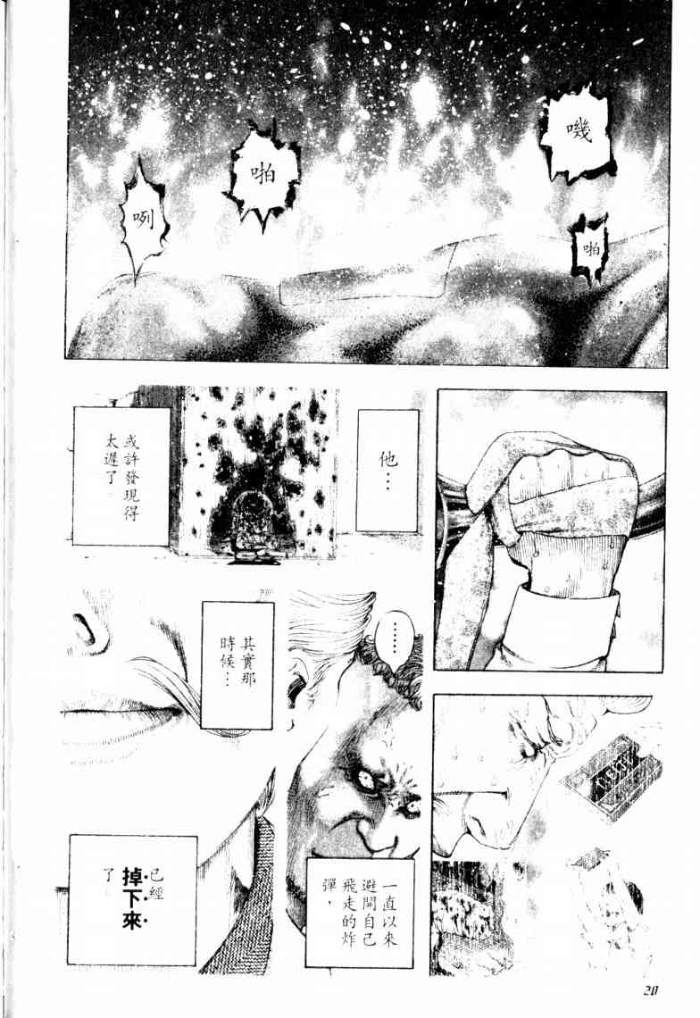 《噬谎者》漫画最新章节第16卷免费下拉式在线观看章节第【23】张图片