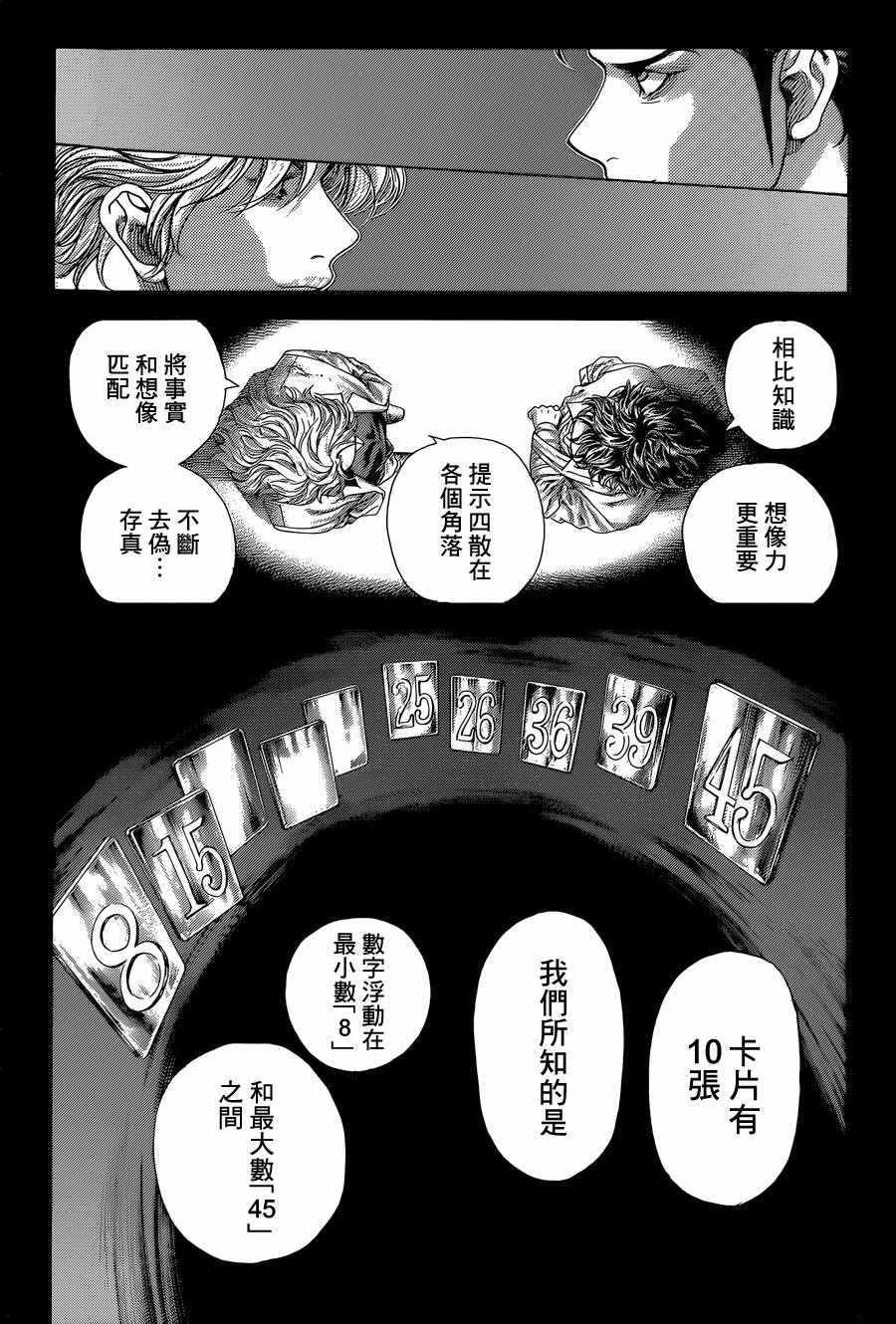 《噬谎者》漫画最新章节第436话免费下拉式在线观看章节第【11】张图片