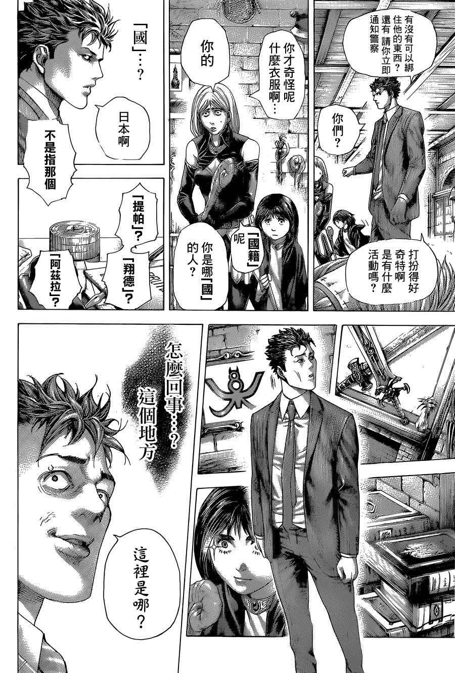 《噬谎者》漫画最新章节第410话免费下拉式在线观看章节第【6】张图片