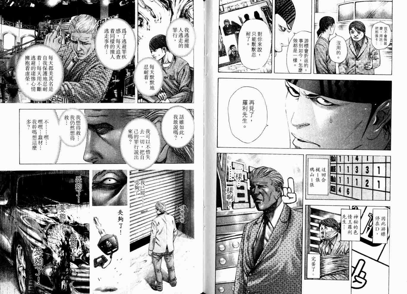 《噬谎者》漫画最新章节第18卷免费下拉式在线观看章节第【56】张图片