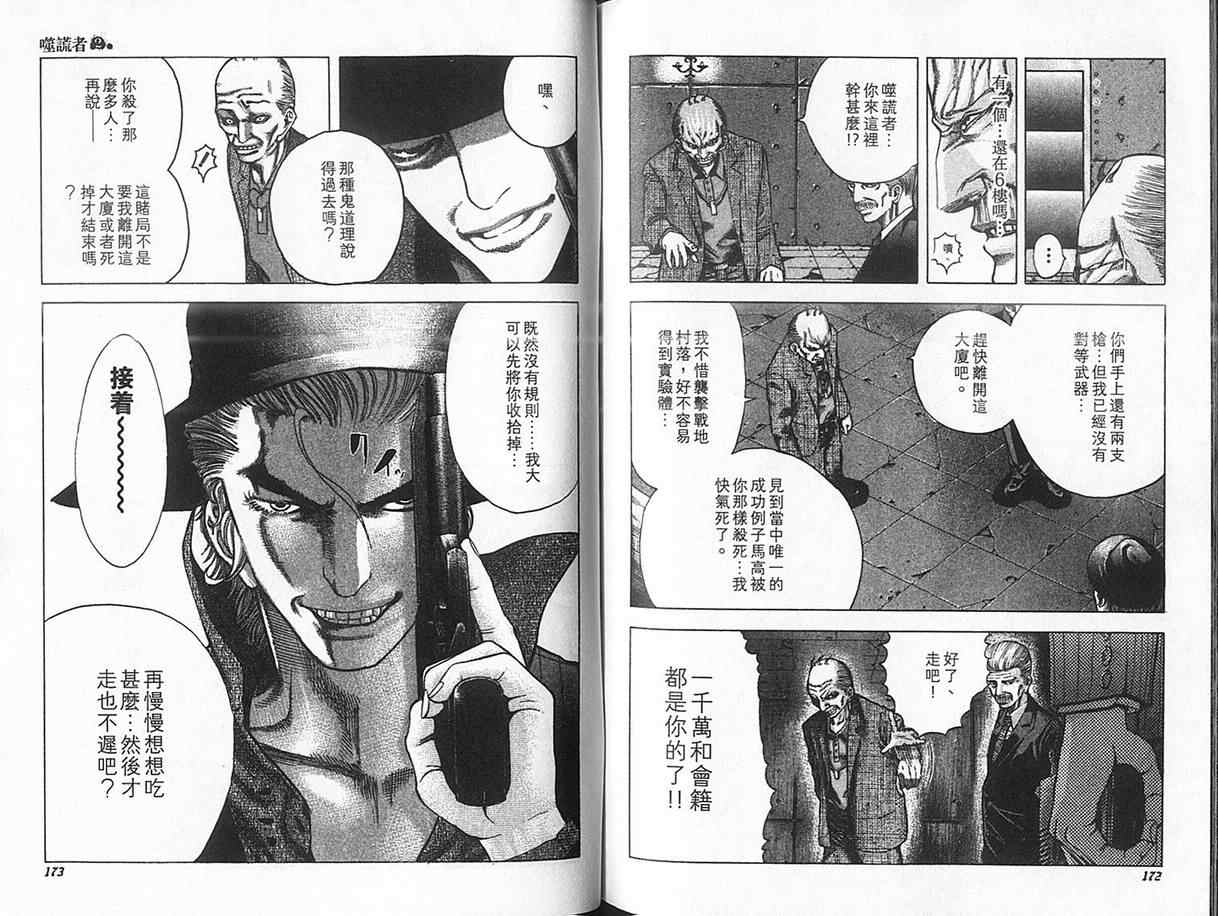 《噬谎者》漫画最新章节第2卷免费下拉式在线观看章节第【91】张图片