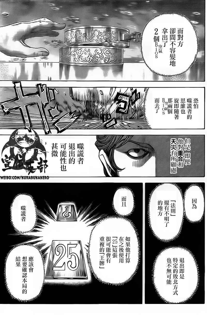 《噬谎者》漫画最新章节第445话免费下拉式在线观看章节第【6】张图片