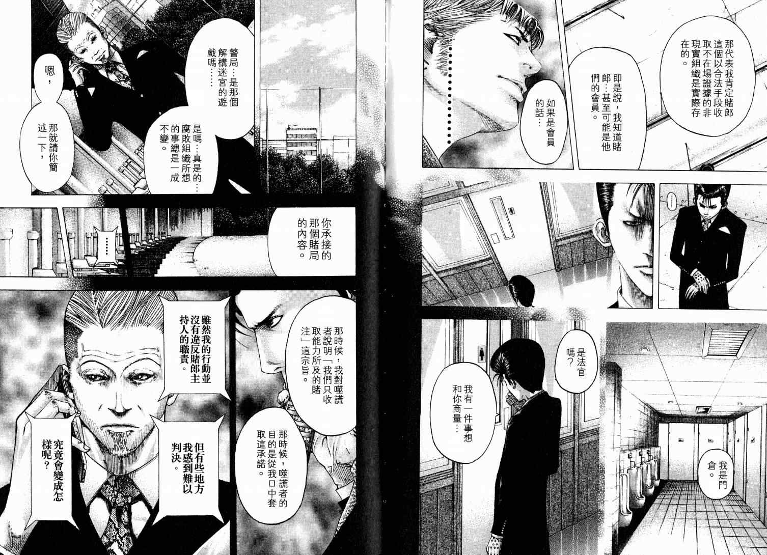 《噬谎者》漫画最新章节第9卷免费下拉式在线观看章节第【98】张图片