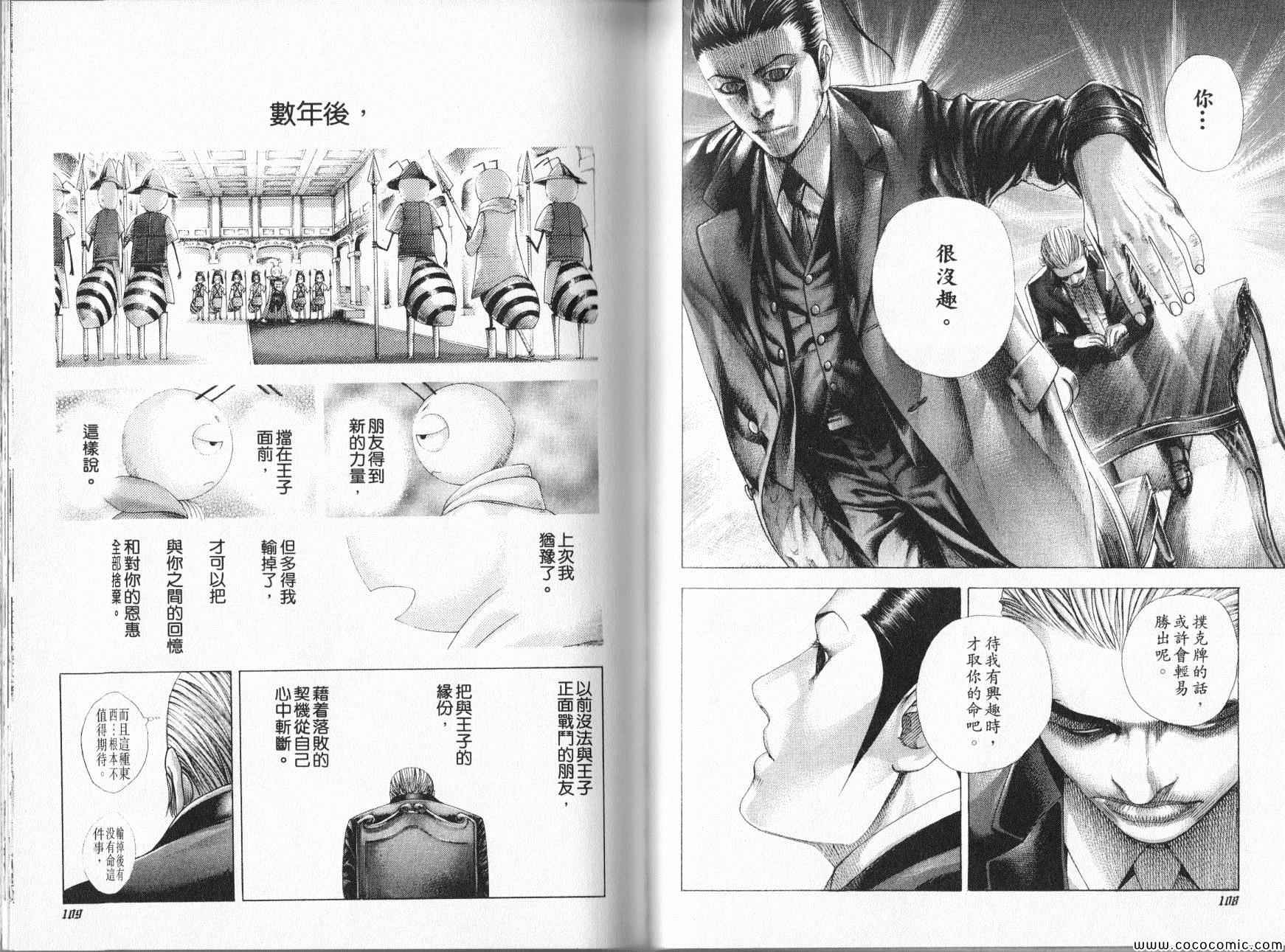 《噬谎者》漫画最新章节第323话免费下拉式在线观看章节第【6】张图片