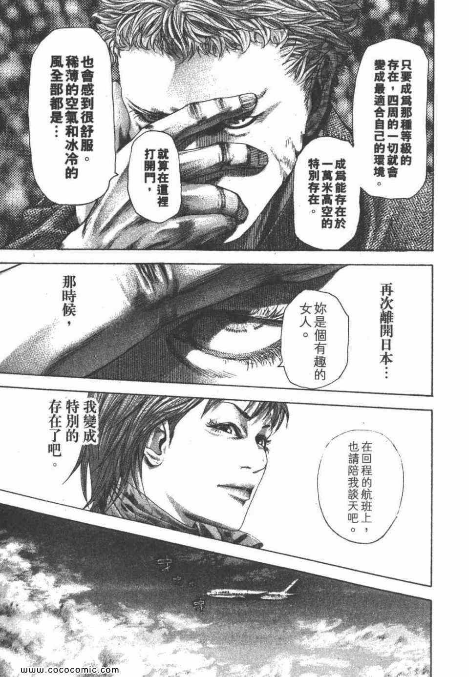 《噬谎者》漫画最新章节第24卷免费下拉式在线观看章节第【54】张图片