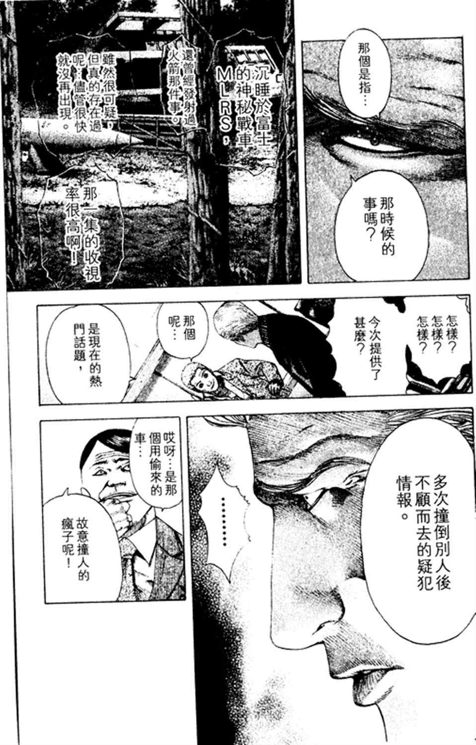 《噬谎者》漫画最新章节第178话免费下拉式在线观看章节第【11】张图片