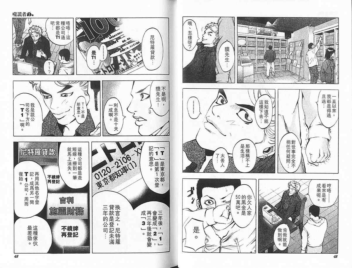 《噬谎者》漫画最新章节第1卷免费下拉式在线观看章节第【28】张图片