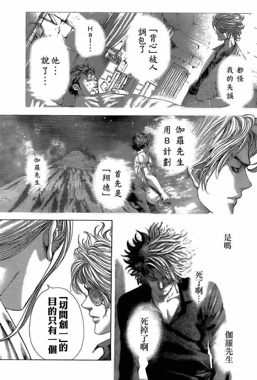 《噬谎者》漫画最新章节第395话免费下拉式在线观看章节第【7】张图片