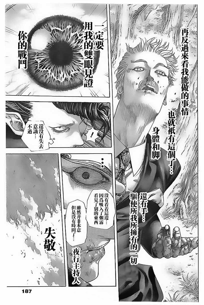 《噬谎者》漫画最新章节第488话免费下拉式在线观看章节第【14】张图片