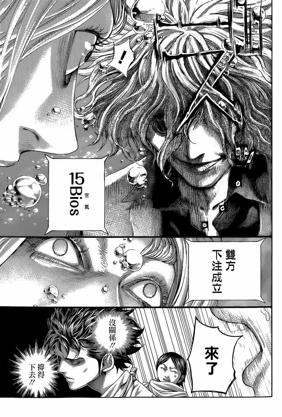 《噬谎者》漫画最新章节第436话免费下拉式在线观看章节第【9】张图片