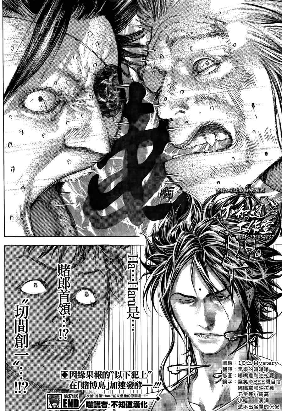 《噬谎者》漫画最新章节第374话免费下拉式在线观看章节第【17】张图片