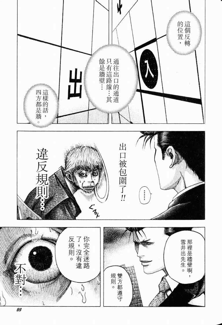 《噬谎者》漫画最新章节第10卷免费下拉式在线观看章节第【91】张图片