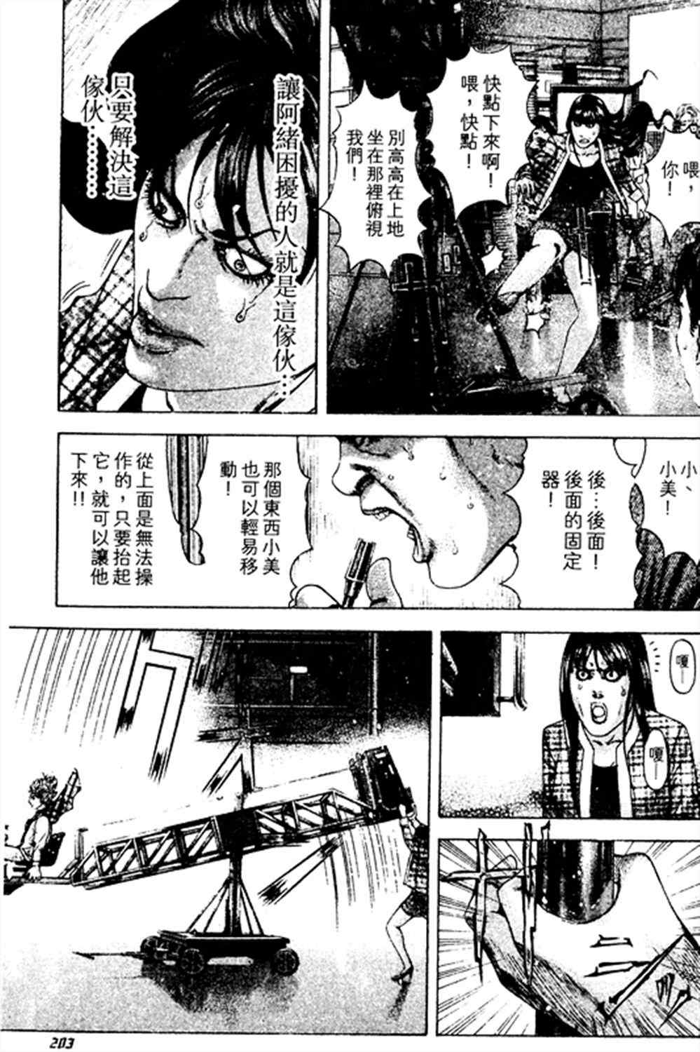 《噬谎者》漫画最新章节第186话免费下拉式在线观看章节第【11】张图片