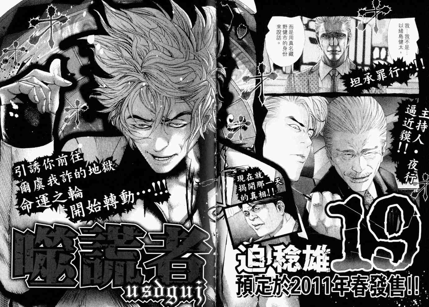 《噬谎者》漫画最新章节第18卷免费下拉式在线观看章节第【110】张图片