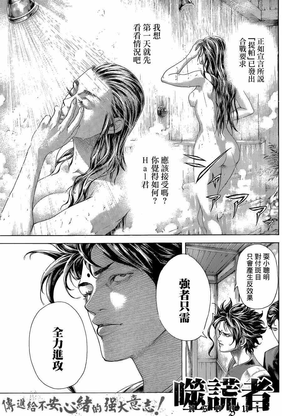 《噬谎者》漫画最新章节第397话免费下拉式在线观看章节第【4】张图片