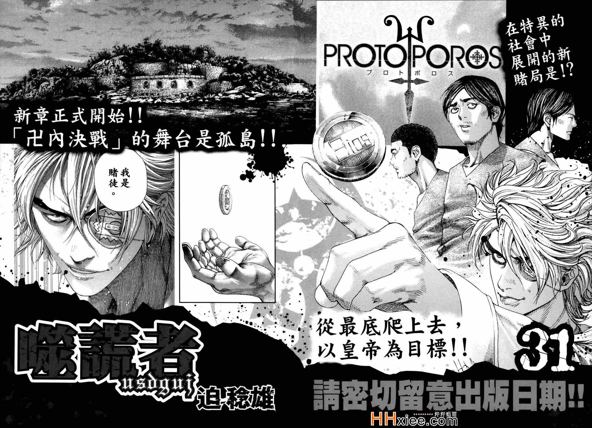 《噬谎者》漫画最新章节第30卷免费下拉式在线观看章节第【206】张图片