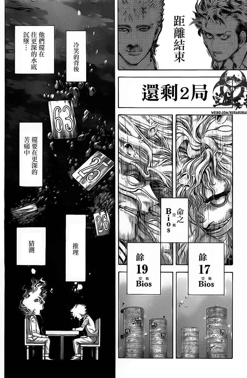 《噬谎者》漫画最新章节第445话免费下拉式在线观看章节第【10】张图片