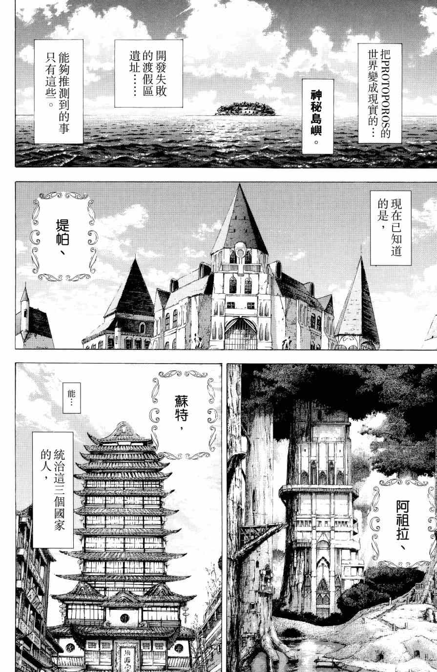 《噬谎者》漫画最新章节第31卷免费下拉式在线观看章节第【36】张图片