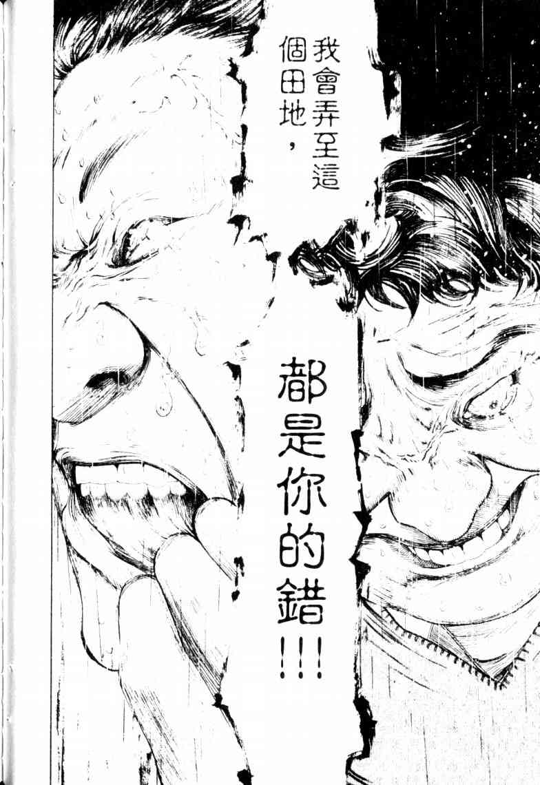 《噬谎者》漫画最新章节第16卷免费下拉式在线观看章节第【145】张图片