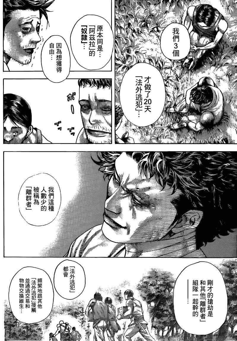 《噬谎者》漫画最新章节第377话免费下拉式在线观看章节第【9】张图片