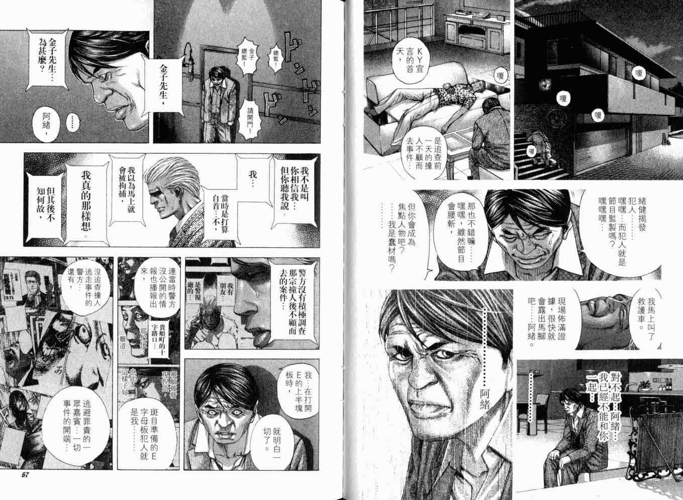 《噬谎者》漫画最新章节第19卷免费下拉式在线观看章节第【36】张图片