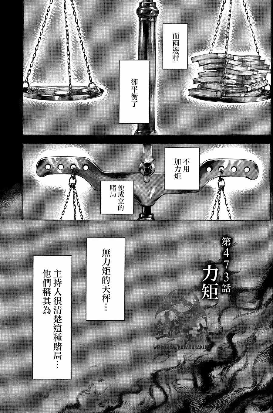 《噬谎者》漫画最新章节第473话免费下拉式在线观看章节第【8】张图片