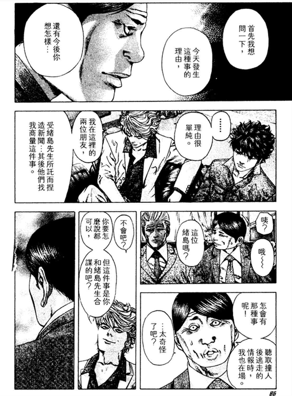 《噬谎者》漫画最新章节第180话免费下拉式在线观看章节第【4】张图片