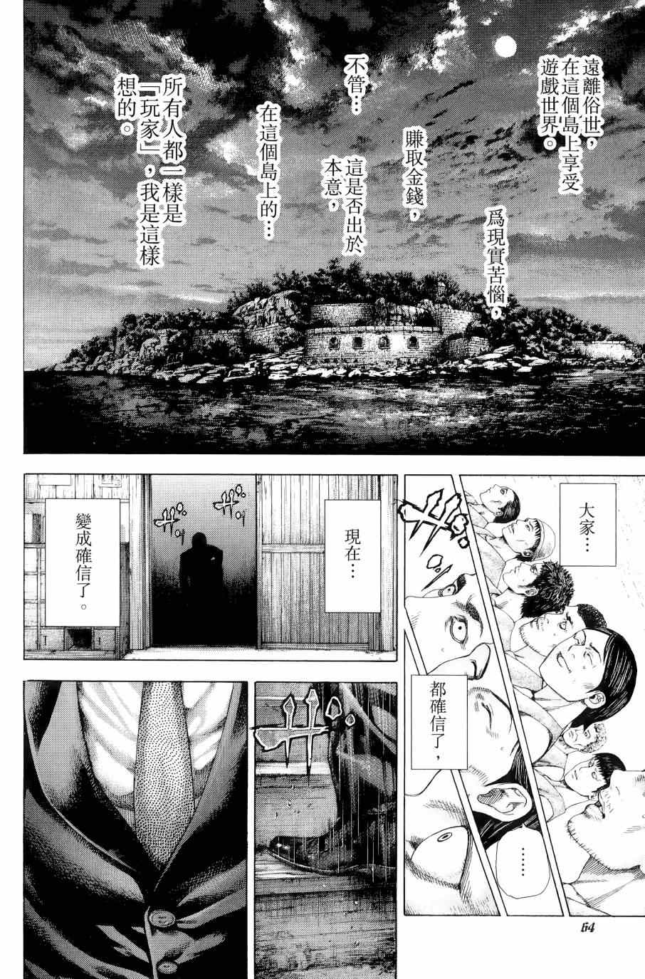 《噬谎者》漫画最新章节第31卷免费下拉式在线观看章节第【64】张图片