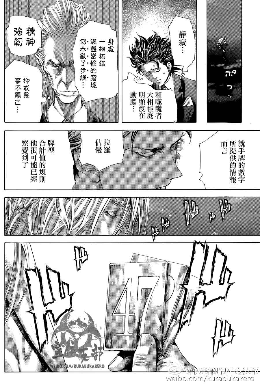 《噬谎者》漫画最新章节第440话免费下拉式在线观看章节第【10】张图片