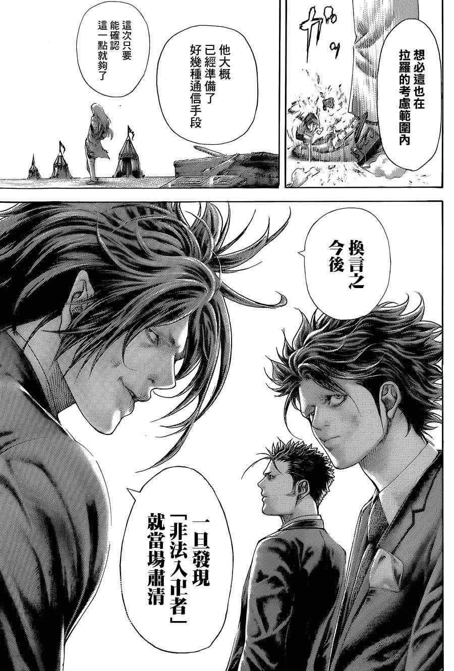 《噬谎者》漫画最新章节第399话免费下拉式在线观看章节第【15】张图片