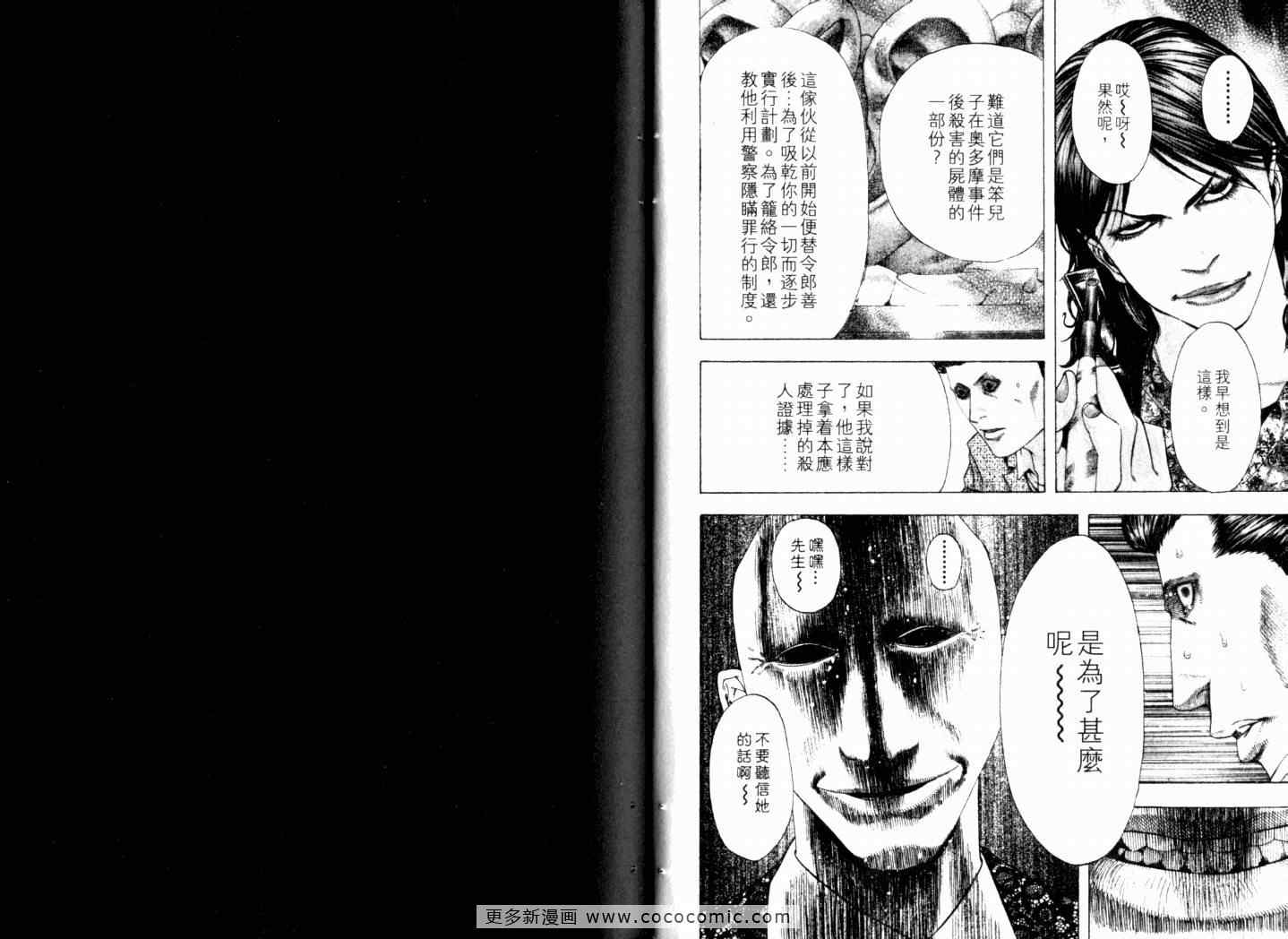 《噬谎者》漫画最新章节第15卷免费下拉式在线观看章节第【14】张图片