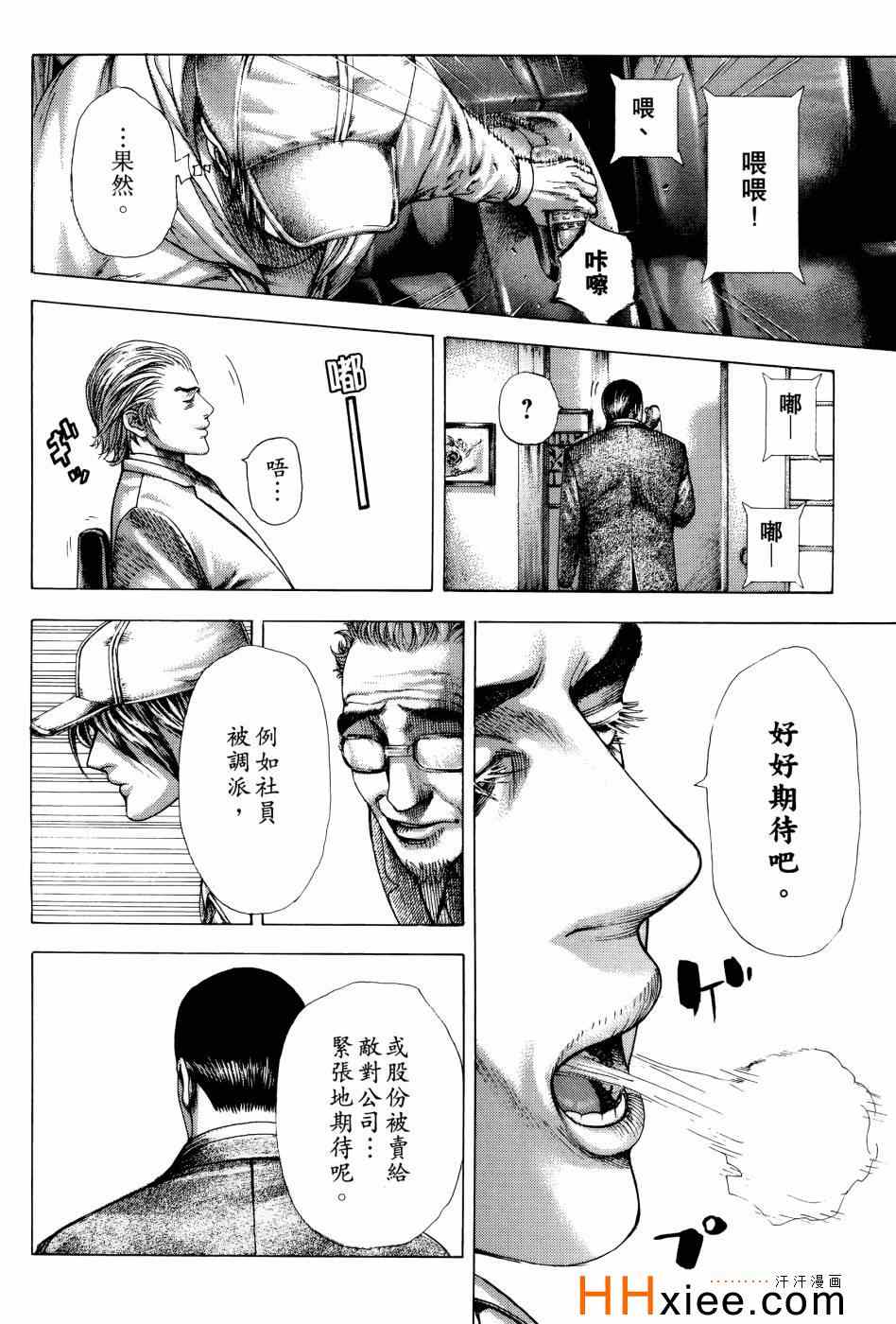 《噬谎者》漫画最新章节第30卷免费下拉式在线观看章节第【20】张图片