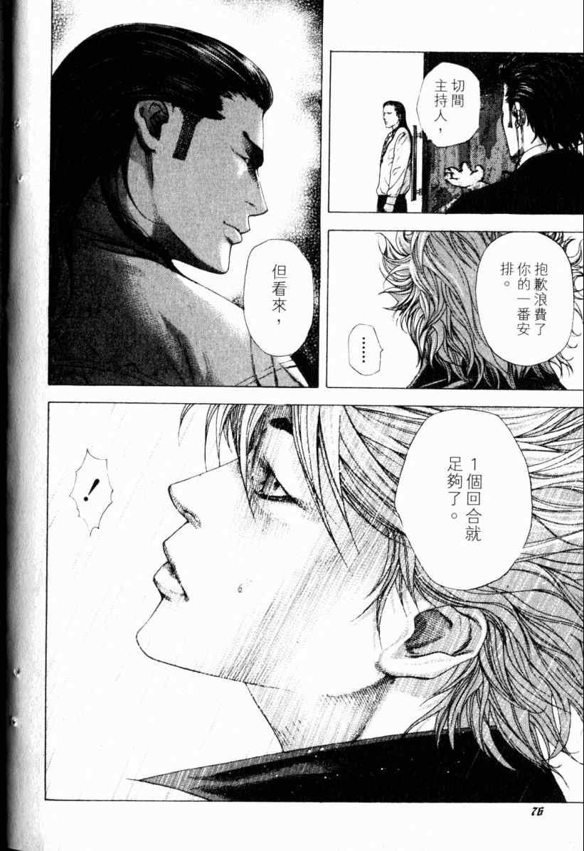 《噬谎者》漫画最新章节第20卷免费下拉式在线观看章节第【77】张图片