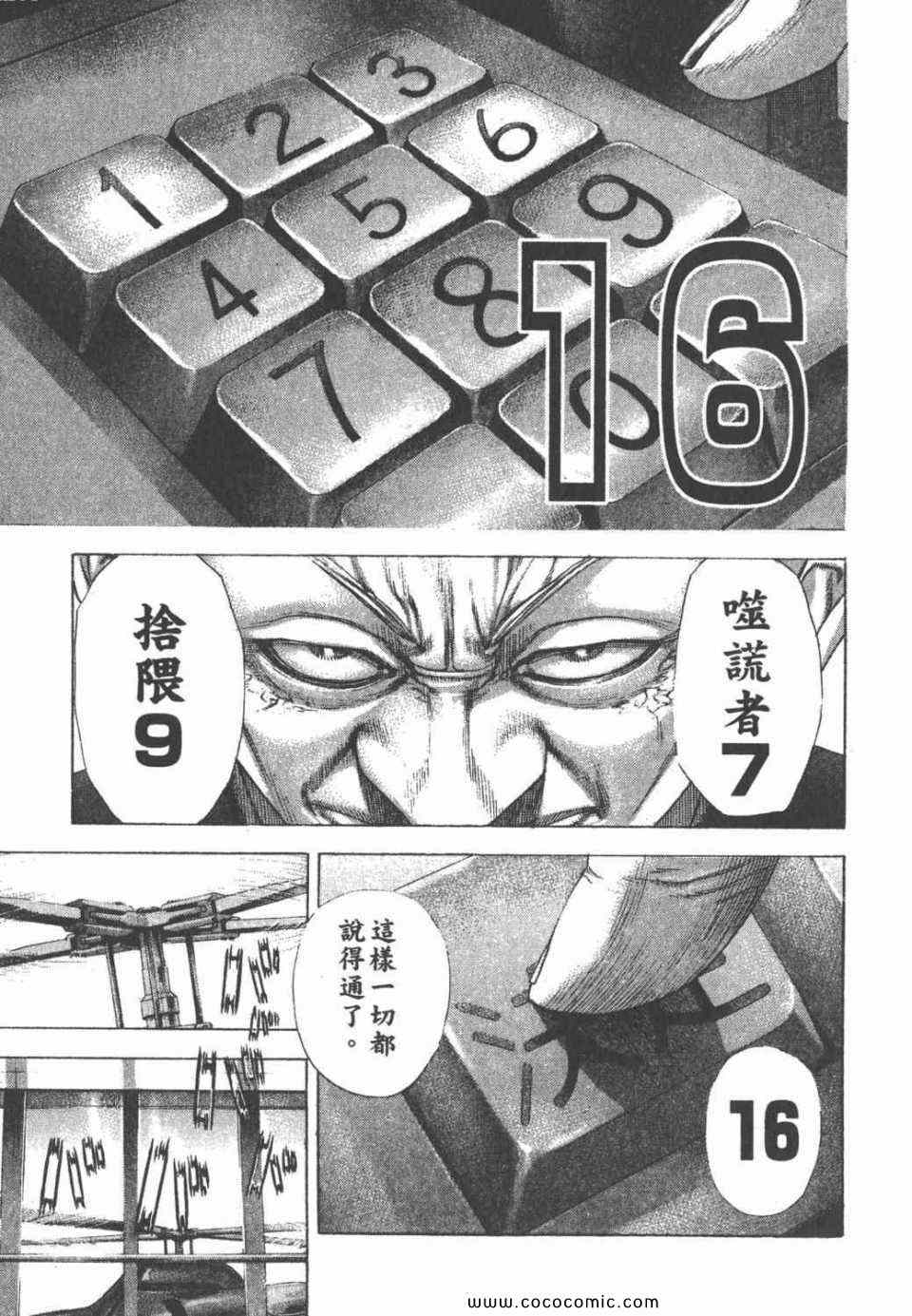 《噬谎者》漫画最新章节第24卷免费下拉式在线观看章节第【134】张图片