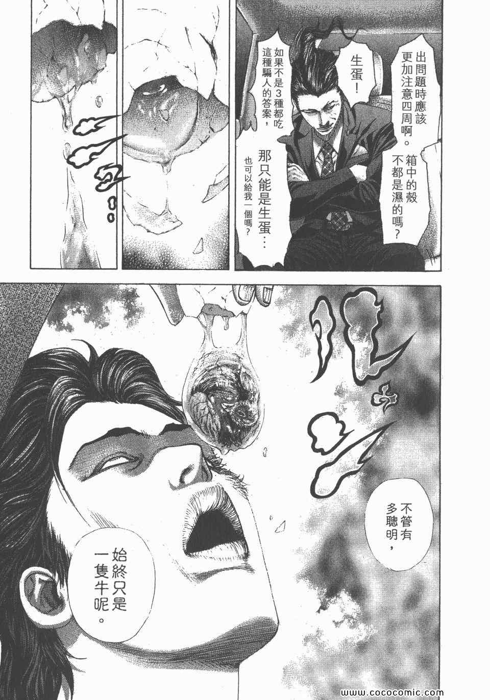 《噬谎者》漫画最新章节第23卷免费下拉式在线观看章节第【152】张图片