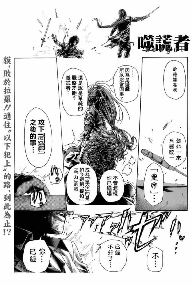 《噬谎者》漫画最新章节第403话免费下拉式在线观看章节第【1】张图片