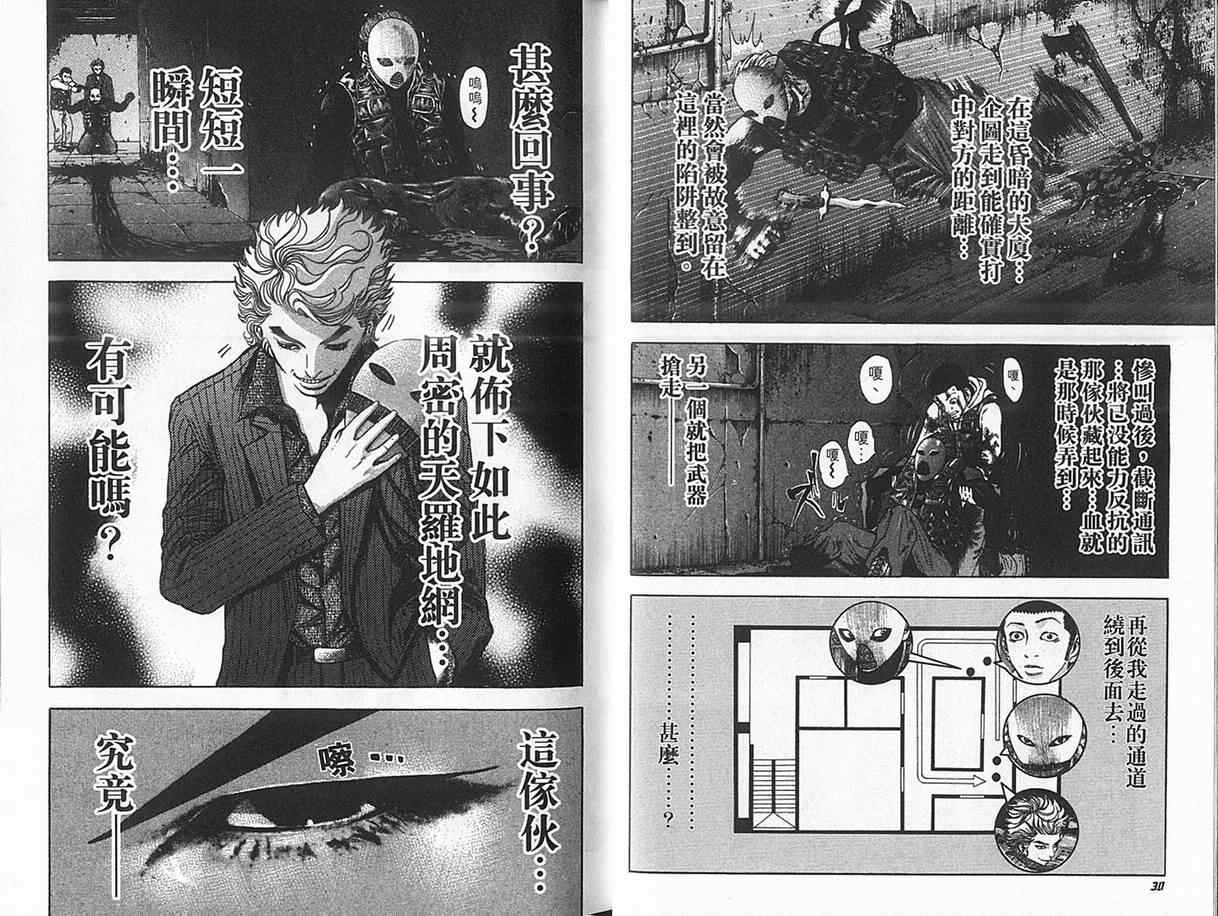 《噬谎者》漫画最新章节第2卷免费下拉式在线观看章节第【18】张图片