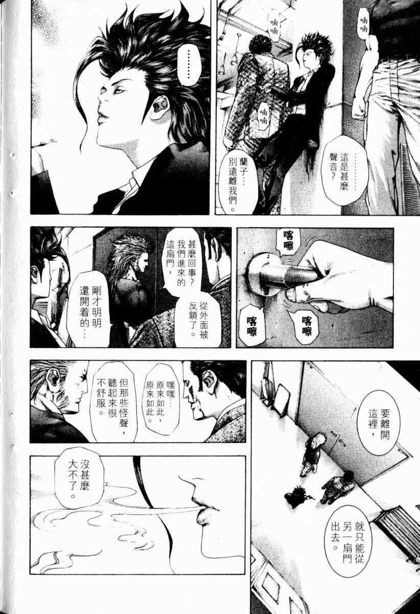 《噬谎者》漫画最新章节第22卷免费下拉式在线观看章节第【131】张图片