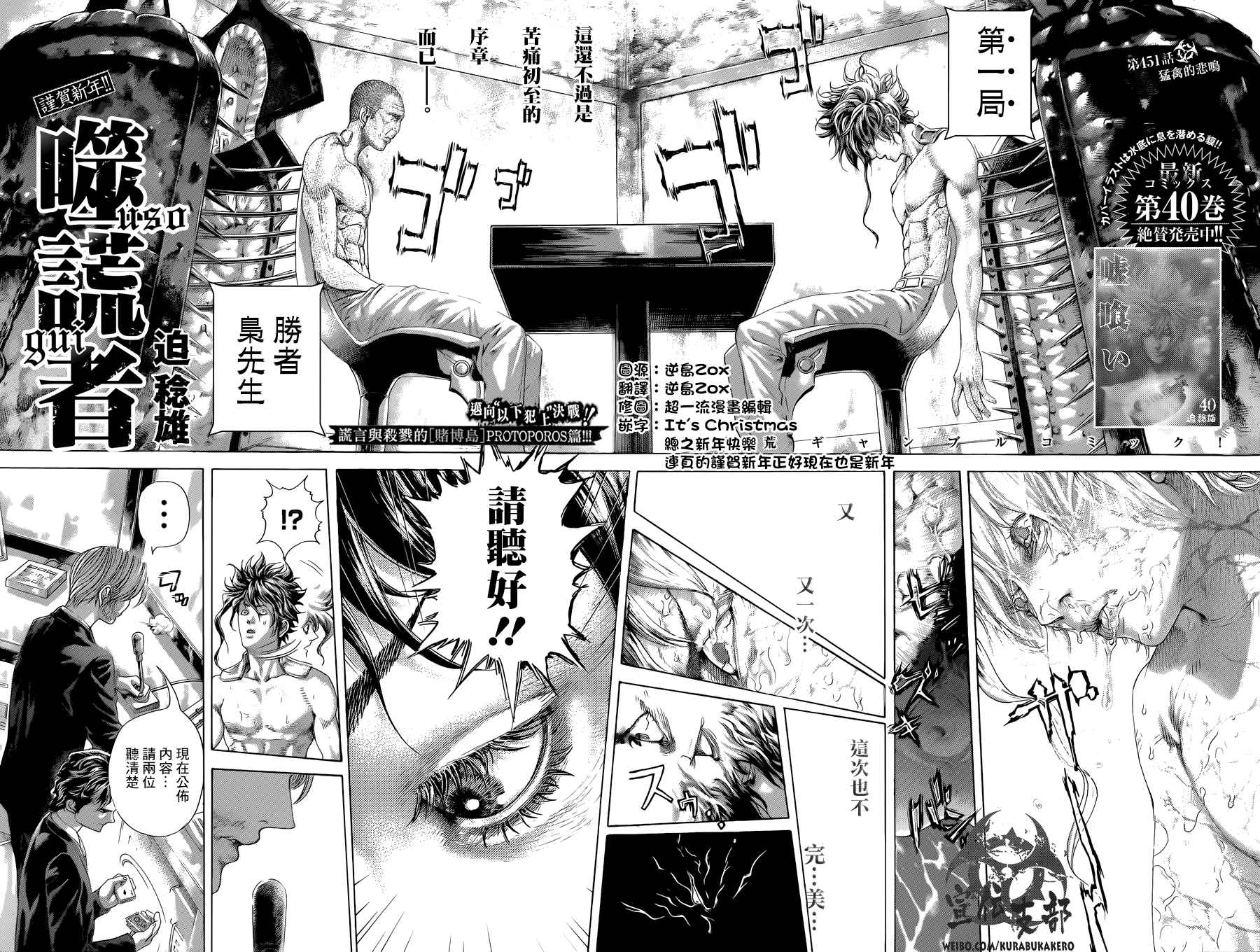 《噬谎者》漫画最新章节第451话免费下拉式在线观看章节第【2】张图片