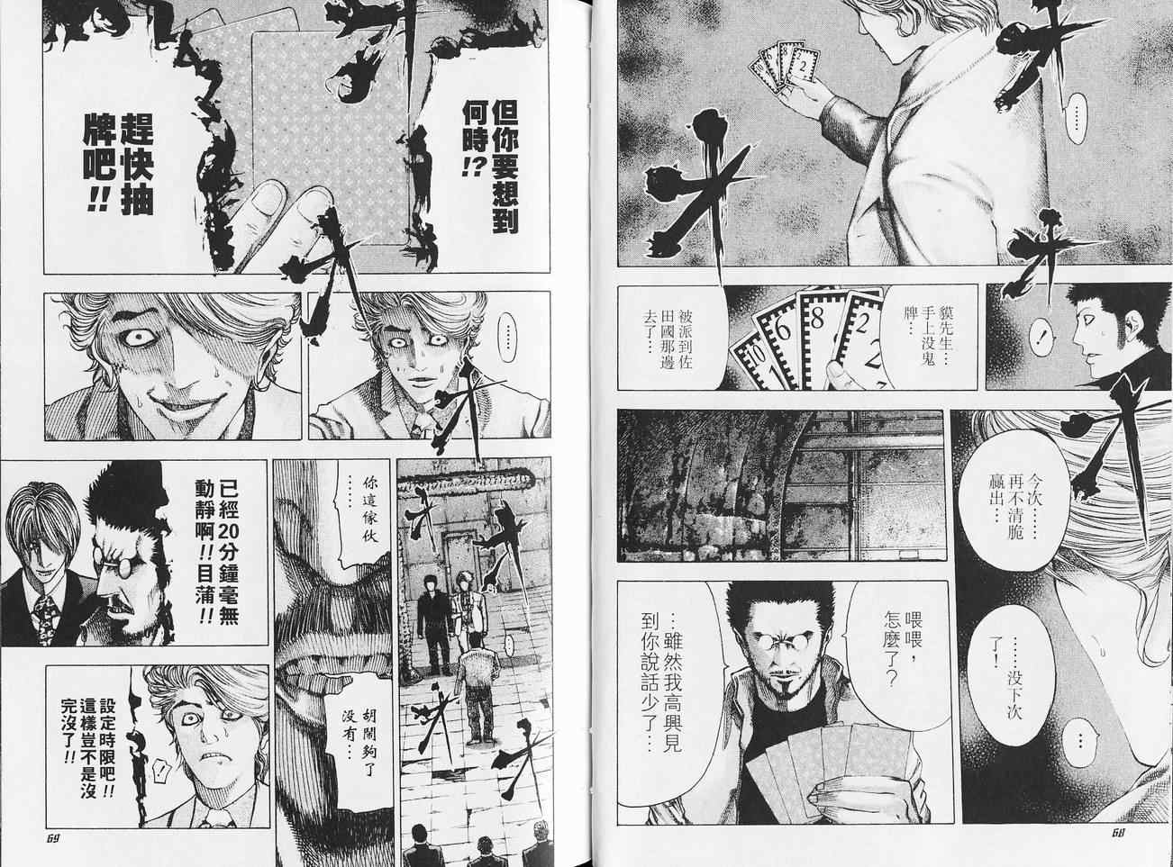 《噬谎者》漫画最新章节第5卷免费下拉式在线观看章节第【37】张图片