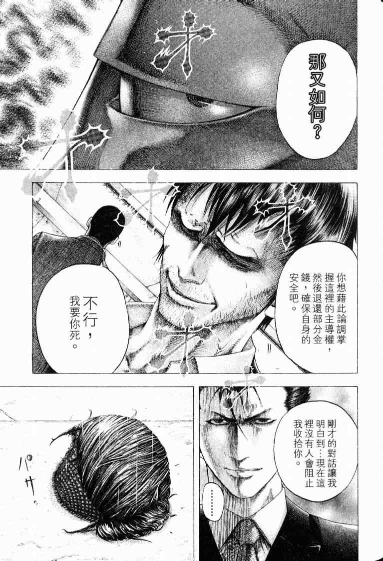 《噬谎者》漫画最新章节第10卷免费下拉式在线观看章节第【155】张图片