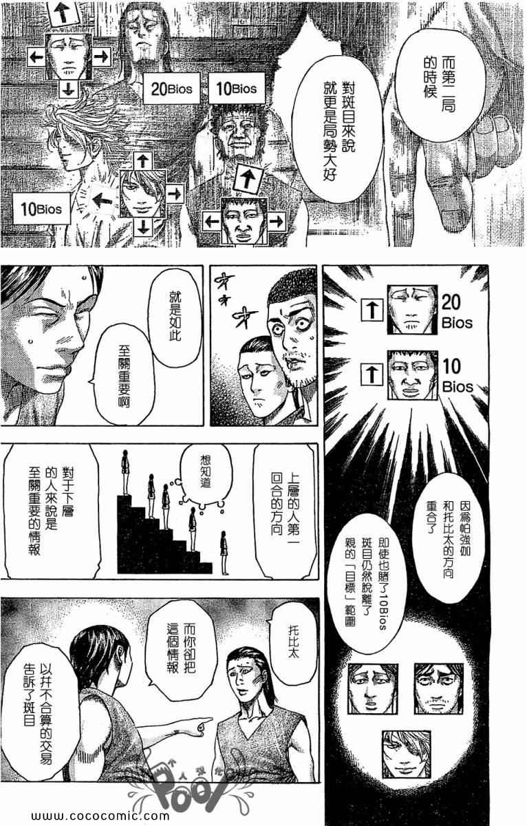 《噬谎者》漫画最新章节第336话免费下拉式在线观看章节第【6】张图片