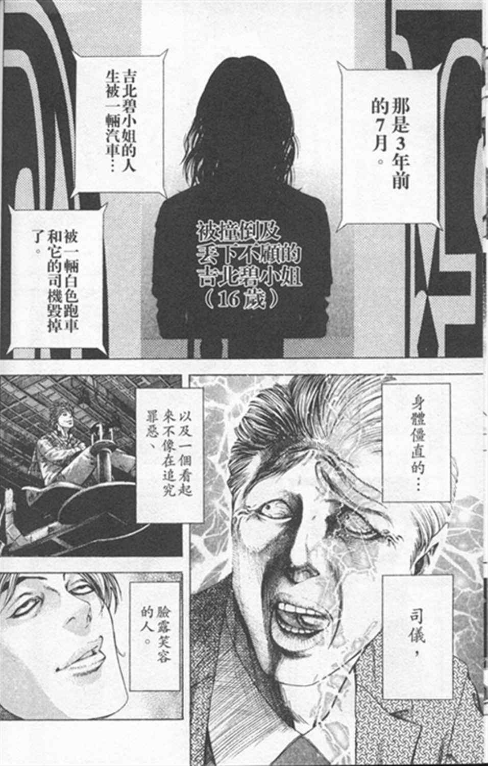 《噬谎者》漫画最新章节第184话免费下拉式在线观看章节第【18】张图片