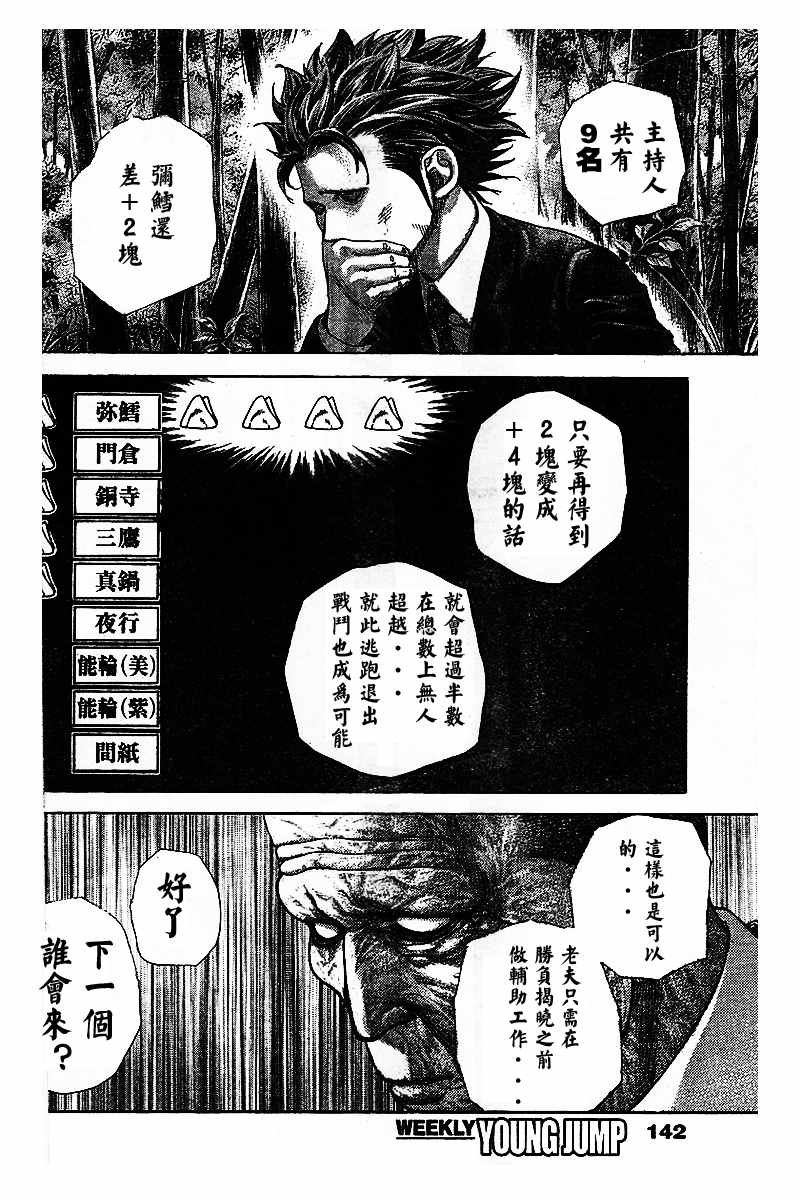 《噬谎者》漫画最新章节第479话免费下拉式在线观看章节第【17】张图片