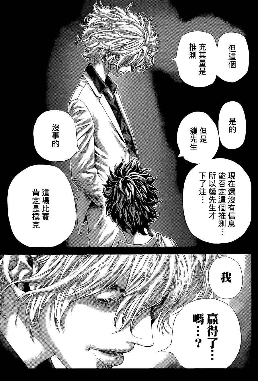 《噬谎者》漫画最新章节第437话免费下拉式在线观看章节第【7】张图片