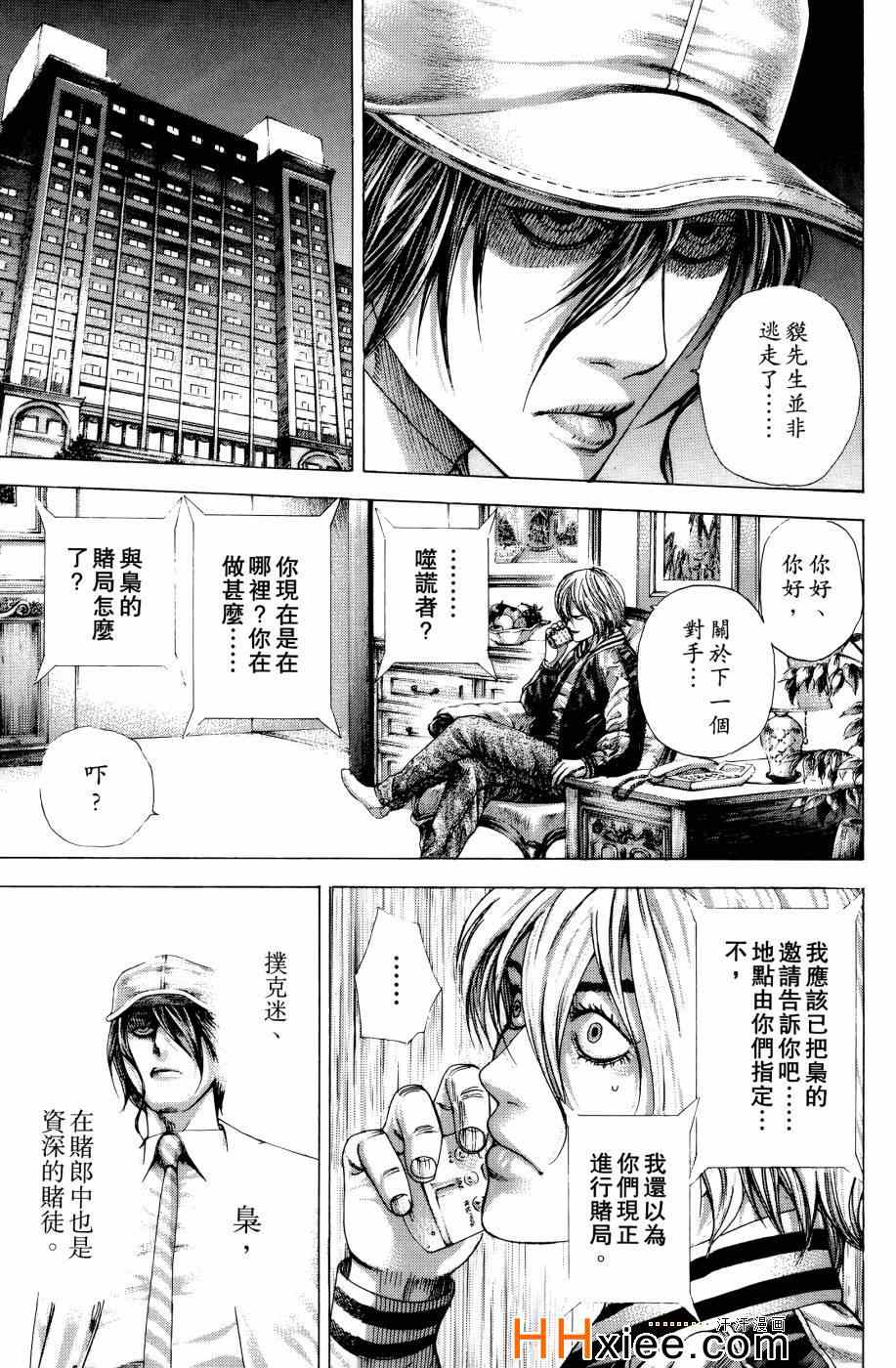 《噬谎者》漫画最新章节第30卷免费下拉式在线观看章节第【83】张图片