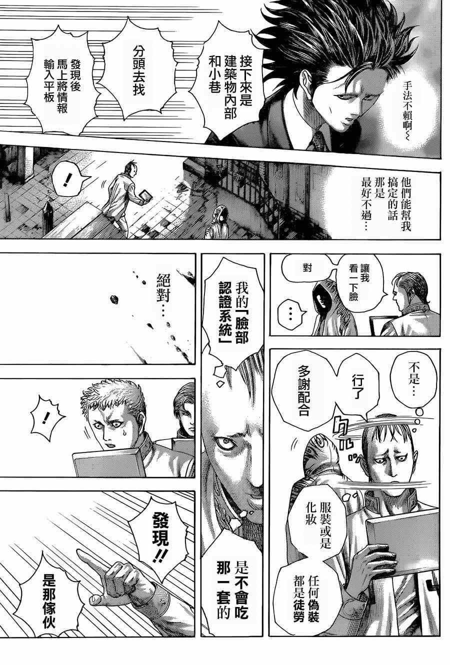 《噬谎者》漫画最新章节第423话免费下拉式在线观看章节第【7】张图片