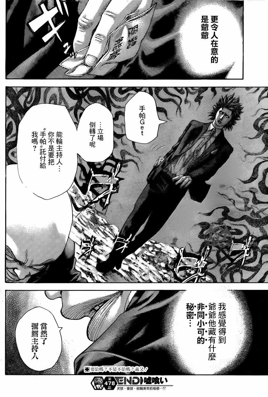 《噬谎者》漫画最新章节第478话免费下拉式在线观看章节第【17】张图片