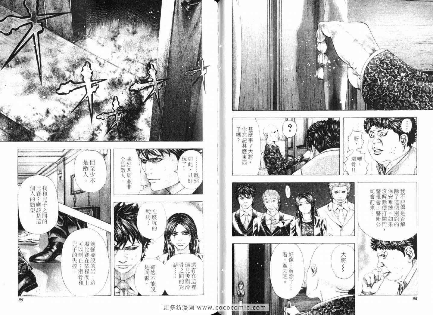 《噬谎者》漫画最新章节第15卷免费下拉式在线观看章节第【37】张图片